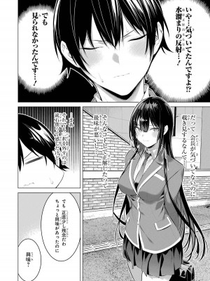 [柊裕一][履いてください、鷹峰さん] 第05巻_020