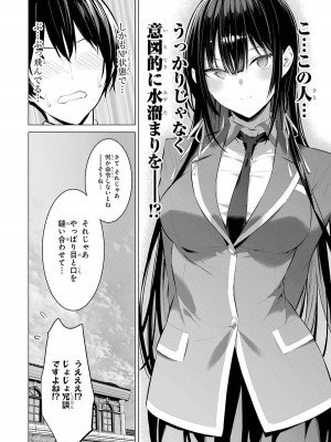 [柊裕一][履いてください、鷹峰さん] 第05巻_022