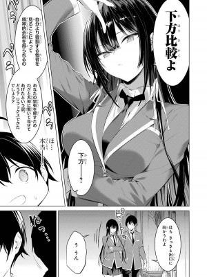 [柊裕一][履いてください、鷹峰さん] 第05巻_035