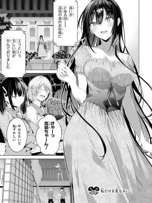 [柊裕一][履いてください、鷹峰さん] 第05巻_051