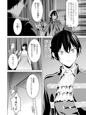 [柊裕一][履いてください、鷹峰さん] 第05巻_066