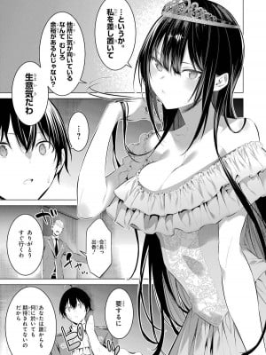 [柊裕一][履いてください、鷹峰さん] 第05巻_069