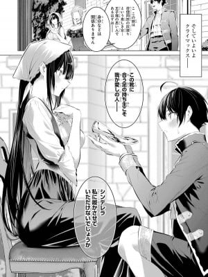[柊裕一][履いてください、鷹峰さん] 第05巻_086