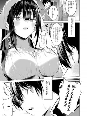 [柊裕一][履いてください、鷹峰さん] 第05巻_087