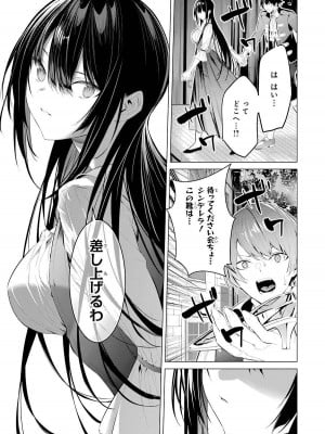 [柊裕一][履いてください、鷹峰さん] 第05巻_099