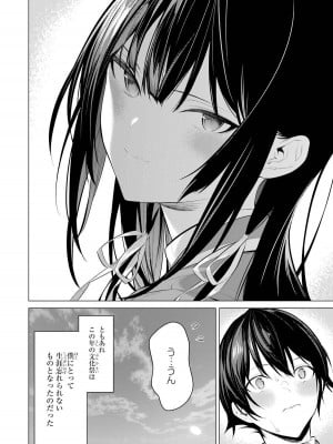 [柊裕一][履いてください、鷹峰さん] 第05巻_104