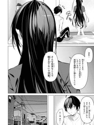 [柊裕一][履いてください、鷹峰さん] 第05巻_124