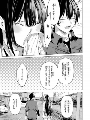 [柊裕一][履いてください、鷹峰さん] 第05巻_131