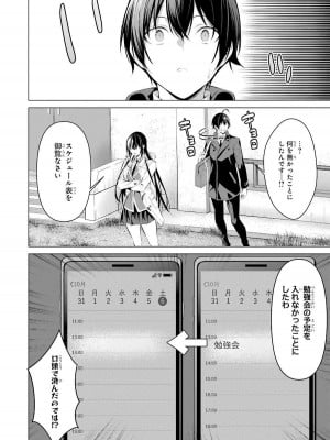 [柊裕一][履いてください、鷹峰さん] 第05巻_142