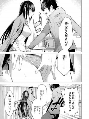 [柊裕一][履いてください、鷹峰さん] 第05巻_151