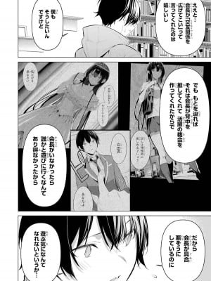 [柊裕一][履いてください、鷹峰さん] 第05巻_152