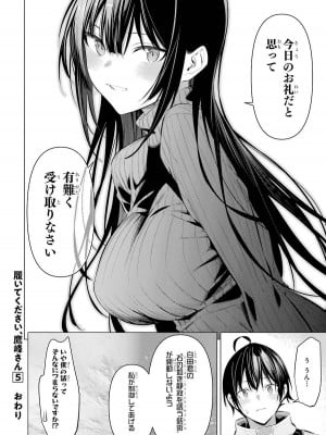[柊裕一][履いてください、鷹峰さん] 第05巻_160