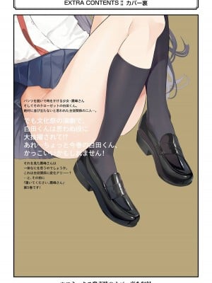 [柊裕一][履いてください、鷹峰さん] 第05巻_168