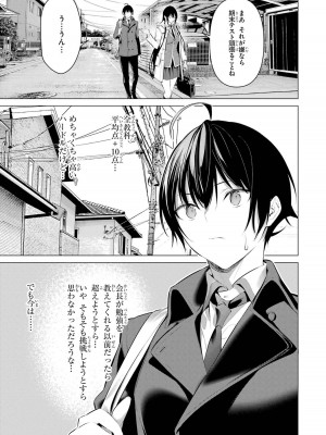 [柊裕一][履いてください、鷹峰さん] 第06巻_013