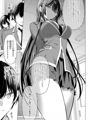 [柊裕一][履いてください、鷹峰さん] 第06巻_023