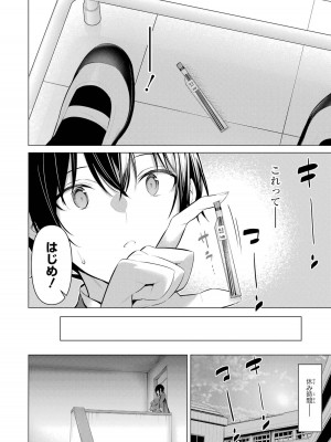 [柊裕一][履いてください、鷹峰さん] 第06巻_024