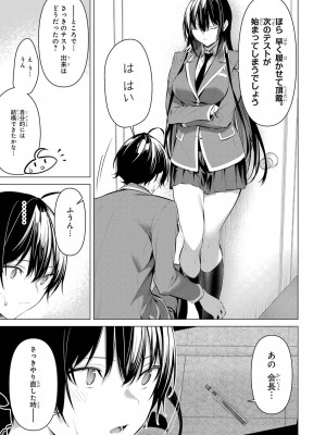 [柊裕一][履いてください、鷹峰さん] 第06巻_025