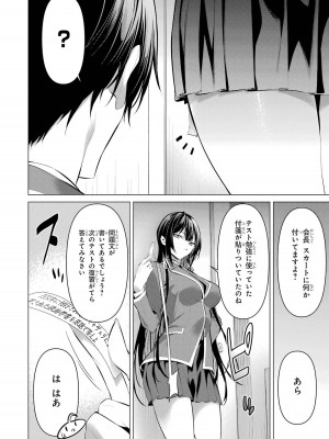 [柊裕一][履いてください、鷹峰さん] 第06巻_026