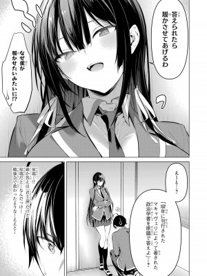 [柊裕一][履いてください、鷹峰さん] 第06巻_027
