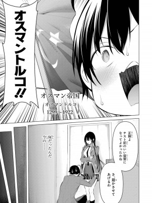 [柊裕一][履いてください、鷹峰さん] 第06巻_035