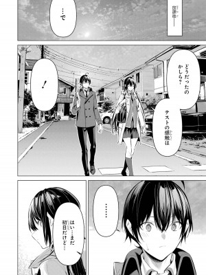 [柊裕一][履いてください、鷹峰さん] 第06巻_036