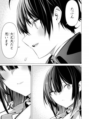 [柊裕一][履いてください、鷹峰さん] 第06巻_037