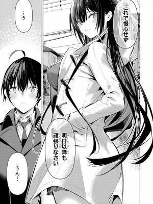 [柊裕一][履いてください、鷹峰さん] 第06巻_039