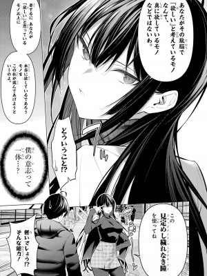 [柊裕一][履いてください、鷹峰さん] 第06巻_045