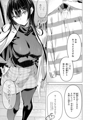 [柊裕一][履いてください、鷹峰さん] 第06巻_047