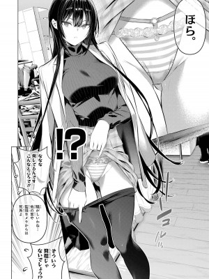[柊裕一][履いてください、鷹峰さん] 第06巻_048