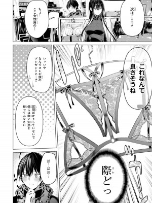 [柊裕一][履いてください、鷹峰さん] 第06巻_050