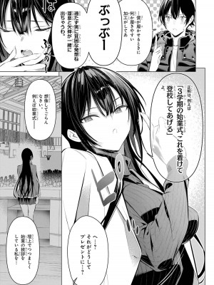 [柊裕一][履いてください、鷹峰さん] 第06巻_051
