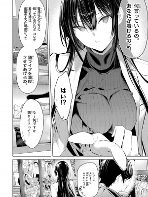 [柊裕一][履いてください、鷹峰さん] 第06巻_054