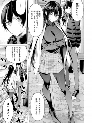 [柊裕一][履いてください、鷹峰さん] 第06巻_059