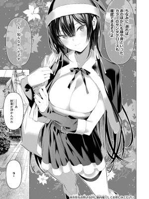 [柊裕一][履いてください、鷹峰さん] 第06巻_073