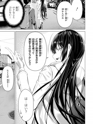 [柊裕一][履いてください、鷹峰さん] 第06巻_075