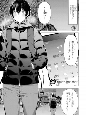 [柊裕一][履いてください、鷹峰さん] 第06巻_079