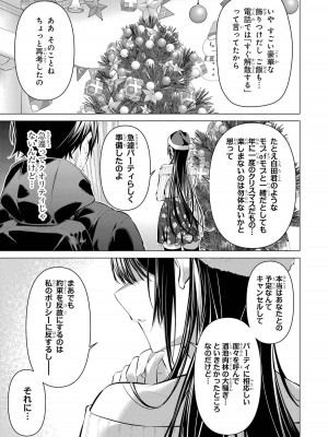 [柊裕一][履いてください、鷹峰さん] 第06巻_083