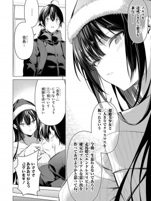 [柊裕一][履いてください、鷹峰さん] 第06巻_084