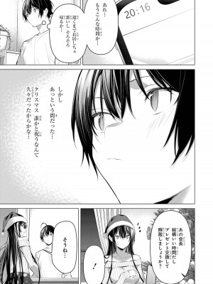 [柊裕一][履いてください、鷹峰さん] 第06巻_087