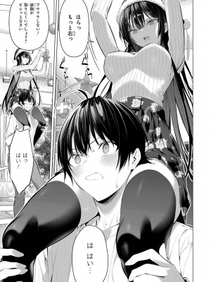 [柊裕一][履いてください、鷹峰さん] 第06巻_089