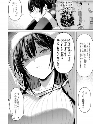 [柊裕一][履いてください、鷹峰さん] 第06巻_090