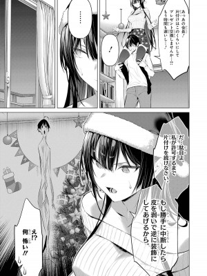 [柊裕一][履いてください、鷹峰さん] 第06巻_093