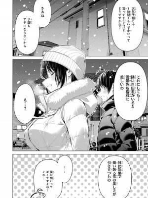 [柊裕一][履いてください、鷹峰さん] 第06巻_102