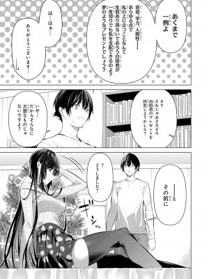[柊裕一][履いてください、鷹峰さん] 第06巻_115