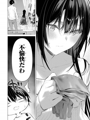 [柊裕一][履いてください、鷹峰さん] 第06巻_120