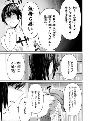 [柊裕一][履いてください、鷹峰さん] 第06巻_121