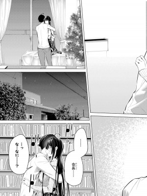 [柊裕一][履いてください、鷹峰さん] 第06巻_131