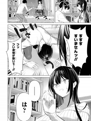 [柊裕一][履いてください、鷹峰さん] 第06巻_132