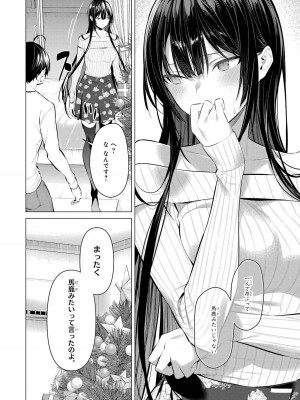 [柊裕一][履いてください、鷹峰さん] 第06巻_134